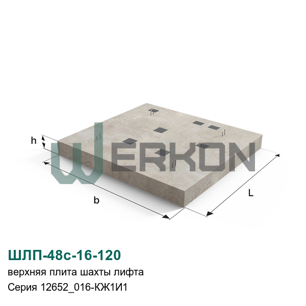 ШЛП-48с-16-120 Верхняя плита шахты лифта Серия 12652_016-КЖ1И1