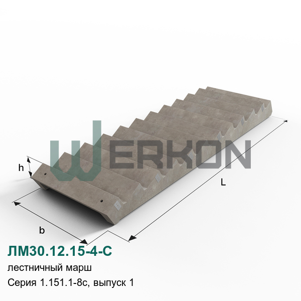 ЛМ30.12.15-4-С Лестничный марш Серия 1.151.1-8с, выпуск 1