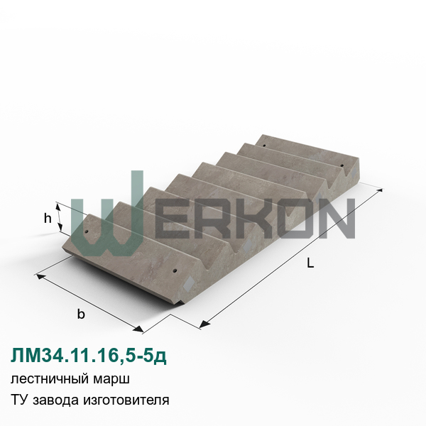 ЛМ34.11.16,5-5д Лестничный марш железобетонный ТУ завода изготовителя