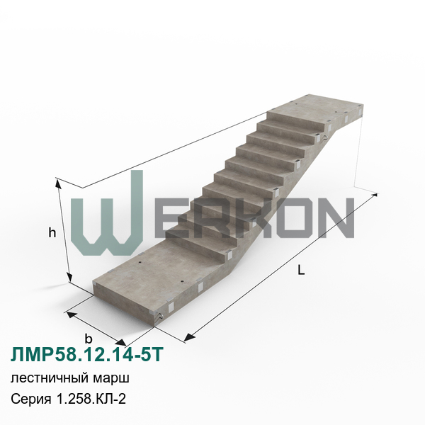 ЛМР58.12.14-5Т Лестничный марш железобетонный Серия 1.258.КЛ-2