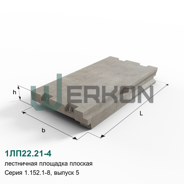 1ЛП22.21-4 Лестничная площадка плоская железобетонная Серия 1.152.1-8, выпуск 5