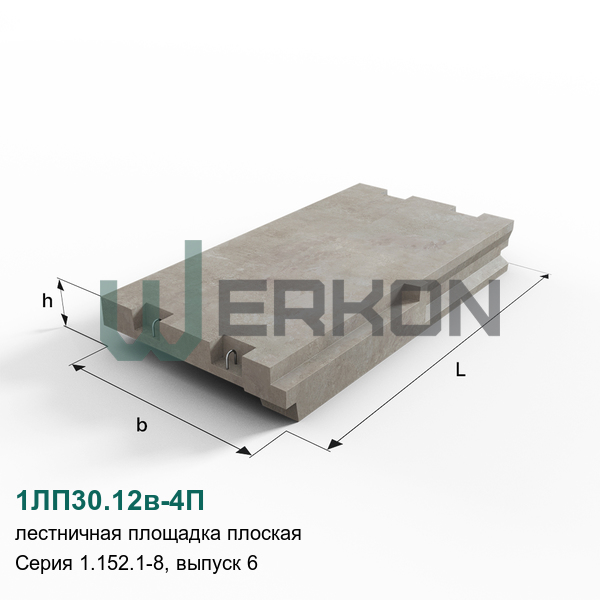 1ЛП30.12в-4П Лестничная площадка плоская железобетонная Серия 1.152.1-8, выпуск 6