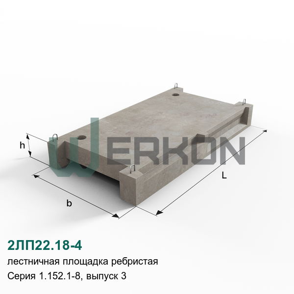 2ЛП22.18-4 Лестничная площадка ребристая железобетонная Серия 1.152.1-8, выпуск 3