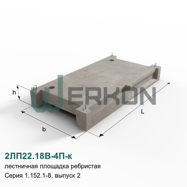 2ЛП22.18В-4П-к Лестничная площадка ребристая железобетонная Серия 1.152.1-8, выпуск 2