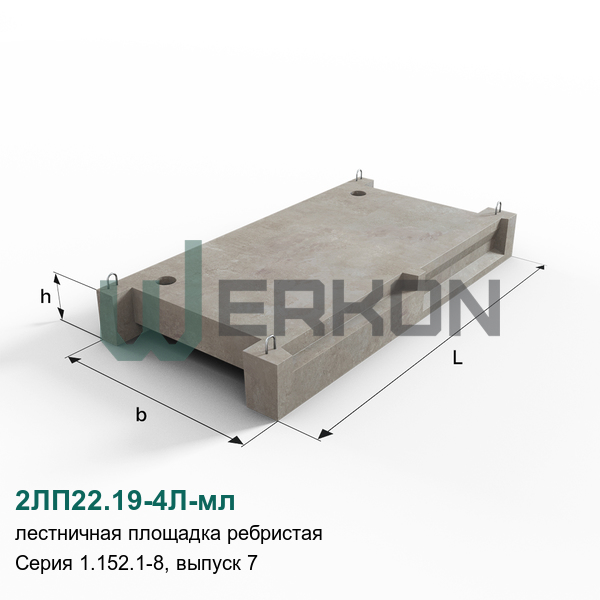 2ЛП22.19-4Л-мл Лестничная площадка ребристая Серия 1.152.1-8, выпуск 7