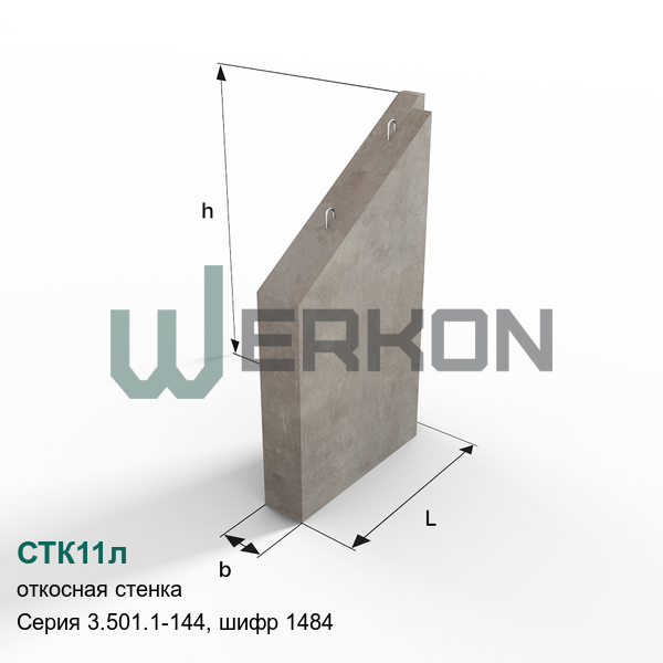 СТК11л Откосная стенка Серия 3.501.1-144, шифр 1484