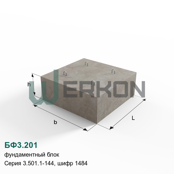 БФ3.201 Фундаментный блок Серия 3.501.1-144, шифр 1484