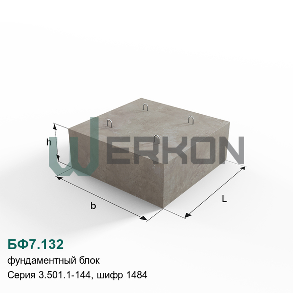 БФ7.132 Фундаментный блок железобетонный Серия 3.501.1-144, шифр 1484