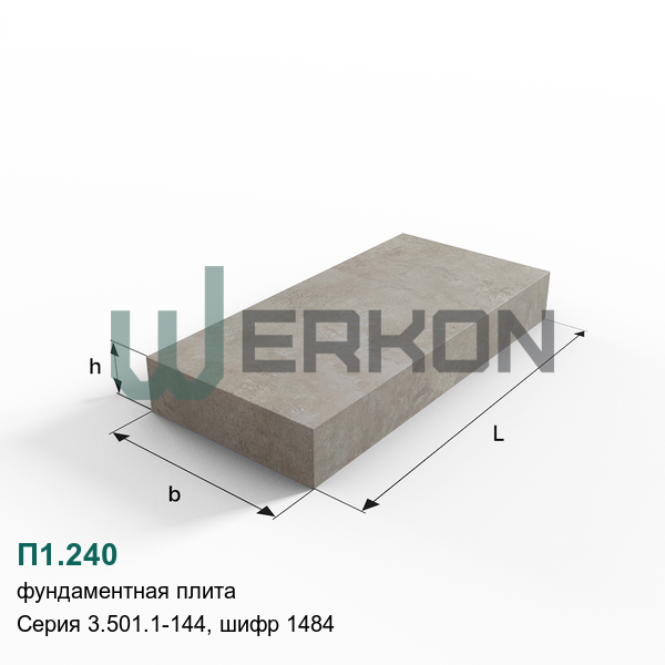 П1.240 Фундаментная плита Серия 3.501.1-144, шифр 1484