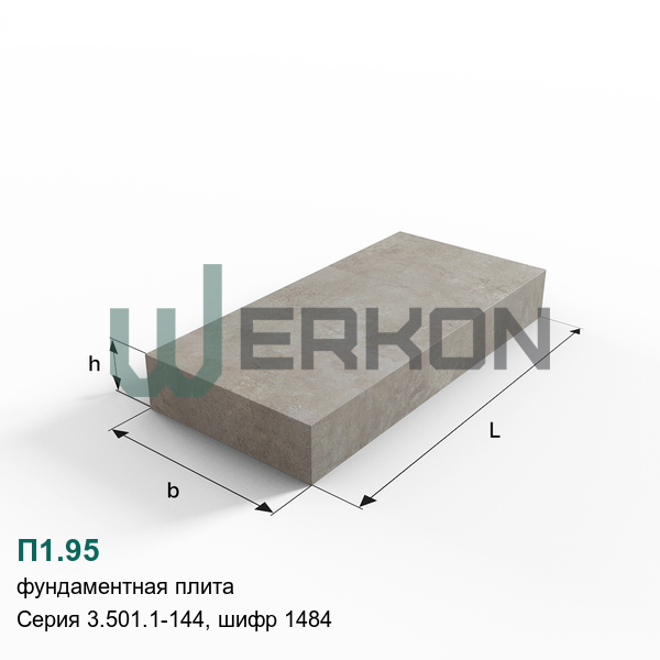 П1.95 Фундаментная плита Серия 3.501.1-144, шифр 1484