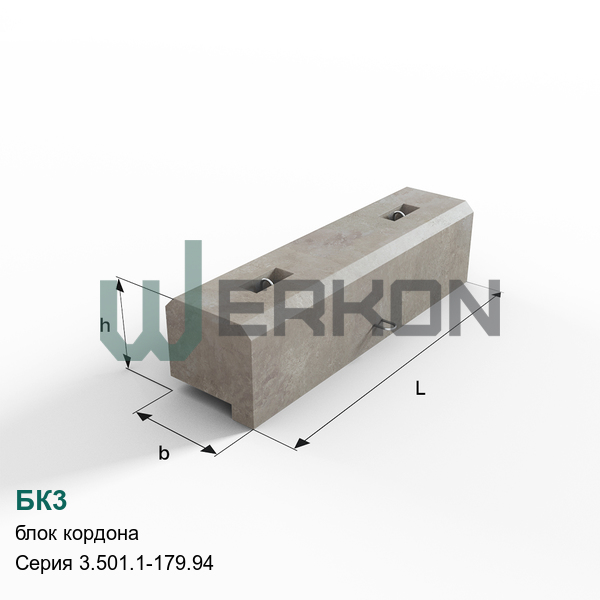 БК3 Блок кордона железобетонный Серия 3.501.1-179.94