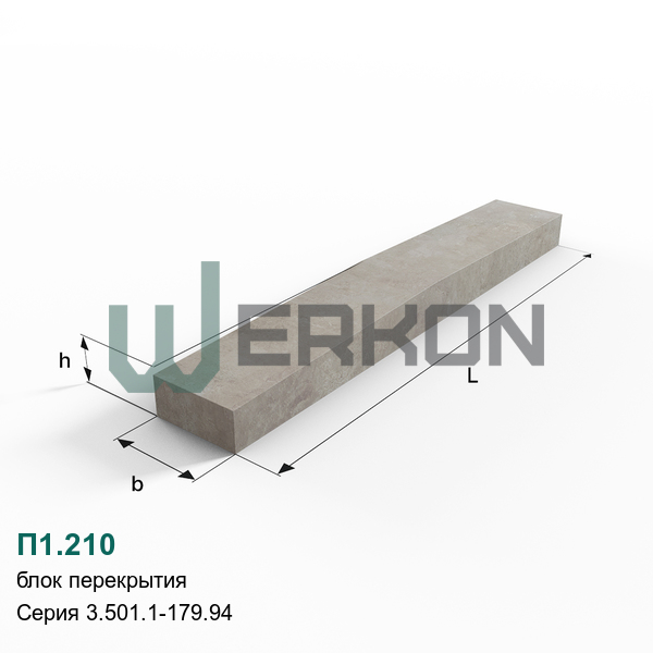 П1.210 Блок перекрытия железобетонный Серия 3.501.1-179.94