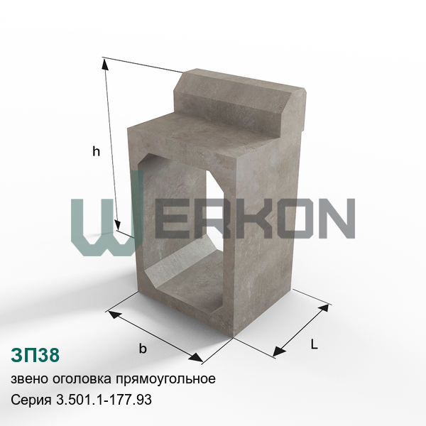 ЗП38 Звено оголовка прямоугольное железобетонное Серия 3.501.1-177.93