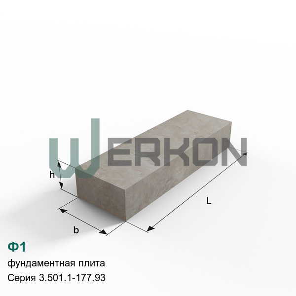 Ф1 Фундаментная плита железобетонная Серия 3.501.1-177.93
