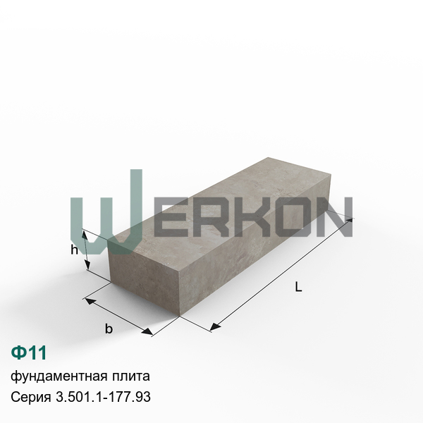 Ф11 Фундаментная плита Серия 3.501.1-177.93
