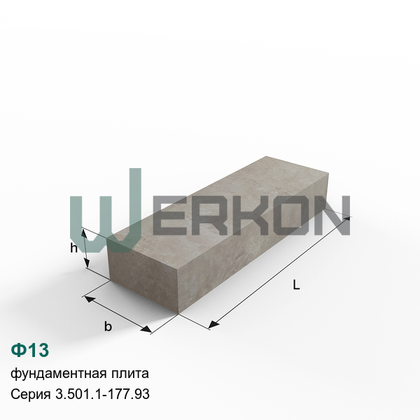 Ф13 Фундаментная плита Серия 3.501.1-177.93