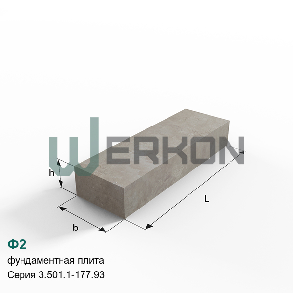 Ф2 Фундаментная плита Серия 3.501.1-177.93