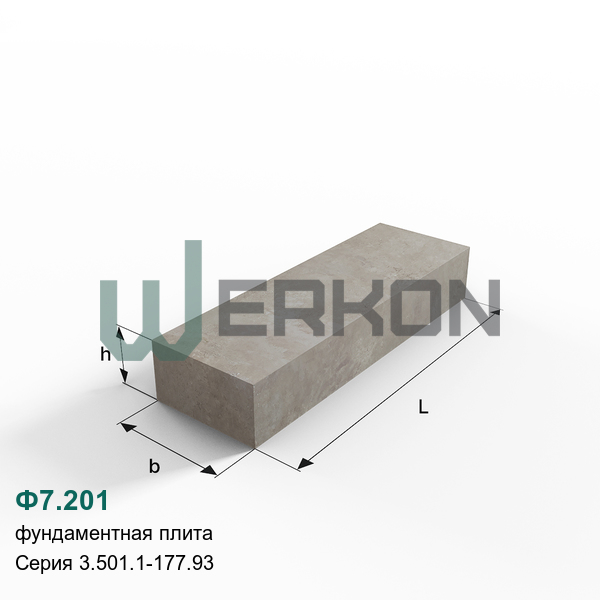 Ф7.201 Фундаментная плита железобетонная Серия 3.501.1-177.93