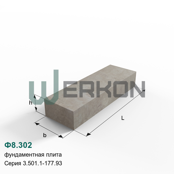 Ф8.302 Фундаментная плита железобетонная Серия 3.501.1-177.93