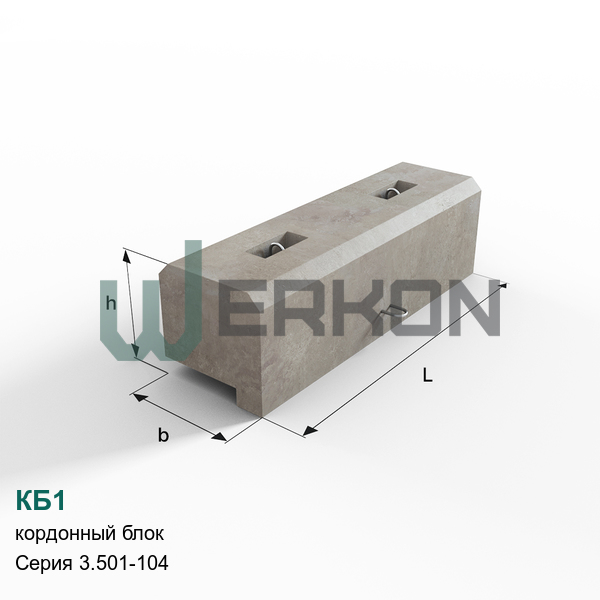 КБ1 Кордонный блок железобетонный Серия 3.501-104
