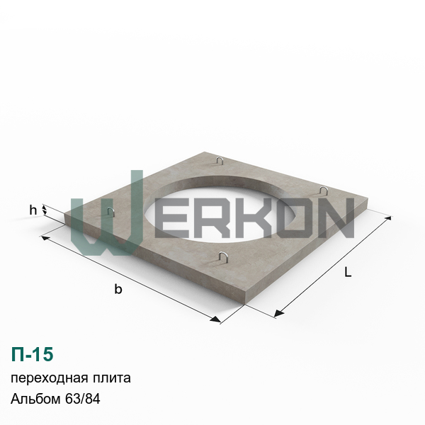 П-15 Переходная плита железобетонная Альбом 63/84