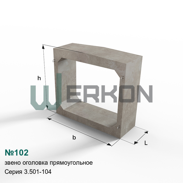 №102 Звено оголовка прямоугольное железобетонное Серия 3.501-104