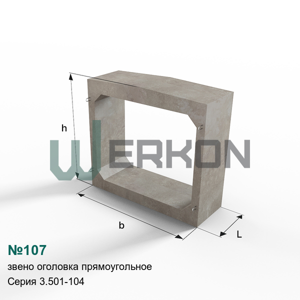 №107 Звено оголовка прямоугольное Серия 3.501-104