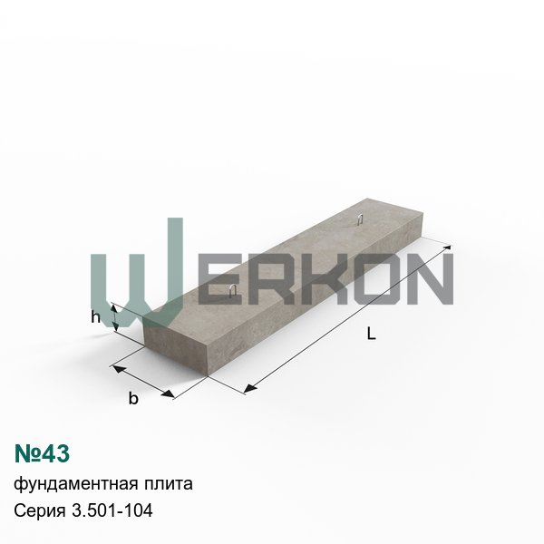 №43 Фундаментная плита Серия 3.501-104