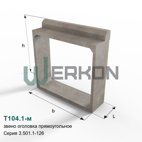 Т104.1-м Звено оголовка прямоугольное Серия 3.501.1-126