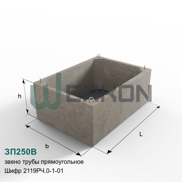 ЗП250В Звено трубы прямоугольное железобетонное Шифр 2119РЧ.0-1-01