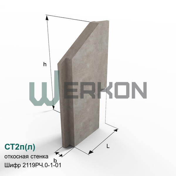 СТ2п(л) Откосная стенка Шифр 2119РЧ.0-1-01