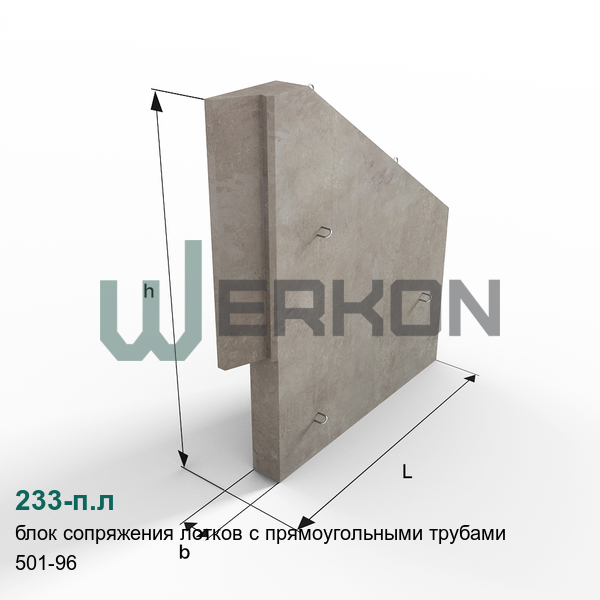 233-п.л Блок сопряжения лотков с прямоугольными трубами 501-96