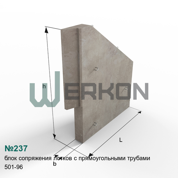 №237 Блок сопряжения лотков с прямоугольными трубами железобетонный 501-96