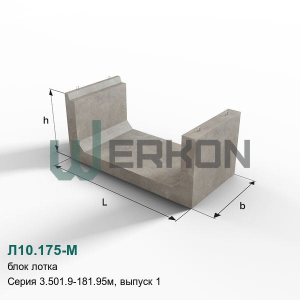 Л10.175-М Блок лотка Серия 3.501.9-181.95м, выпуск 1