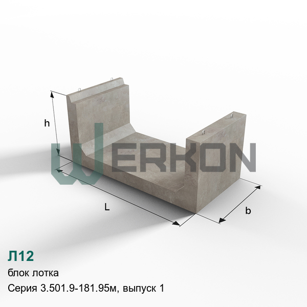 Л12 Блок лотка Серия 3.501.9-181.95м, выпуск 1