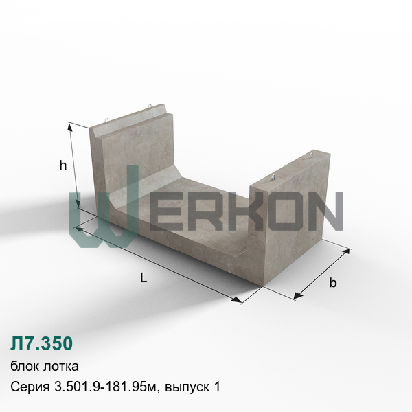 Л7.350 Блок лотка Серия 3.501.9-181.95м, выпуск 1