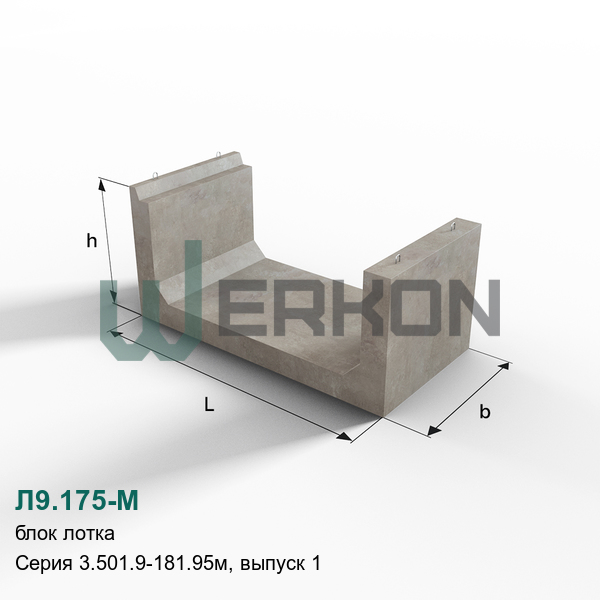 Л9.175-М Блок лотка Серия 3.501.9-181.95м, выпуск 1