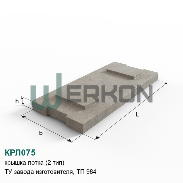 КРЛ075 Крышка лотка (2 тип) ТУ завода изготовителя, ТП 984